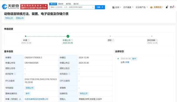 信钰证券 百度公布动物语言转换专利 百度新专利可实现动物与人类沟通
