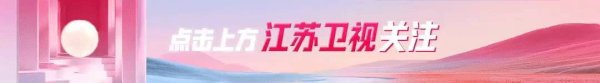 中国银河证券 江苏卫视《种地吧3》农友齐聚爱侬日 十个勤天探索助农新形式