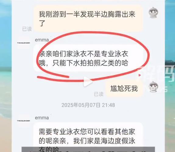 中股网 极目锐评丨游泳就会走光的泳衣，是给女性“埋雷”