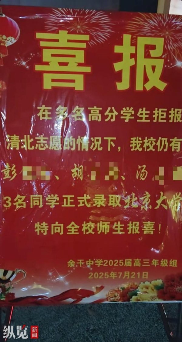 海纳策略 江西一中学发布喜报“指责”该校多名高分学生拒报清北？学校回应