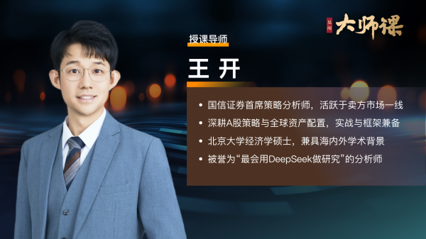 易操盘 碎片化、老龄化、避险潮汹涌而来，你的资产配置还安全吗？【王开大师课1.2】