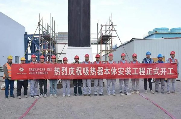 恒信期货 中电建若羌光热EPC项目吸热器吊装工作顺利开始